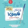 پرسوال فارسی 1 دهم مهروماه