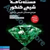 موضوعی مسئله نامه ی شیمی کنکور مهروماه