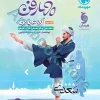 موضوعی چهارفن (آرایه های ادبی ، فن دوم) مهروماه