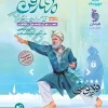 موضوعی چهارفن (تاریخ ادبیات و سبک شناسی ، فن سوم )مهروماه