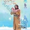 موضوعی چهارفن (قرابت معنایی ، فن چهارم )مهروماه