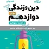 لقمه دین و زندگی دوازدهم انسانی مهروماه