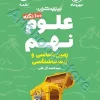 لقمه تیزهوشان ??? نکته علوم نهم ( زمین شناسی و زیست شناسی )مهروماه