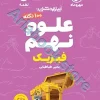 لقمه تیزهوشان ??? نکته علوم نهم (فیزیک )مهروماه