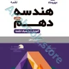لقمه هندسه دهم مهروماه