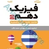 لقمه فیزیک دهم مهروماه