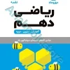 لقمه ریاضی دهم مهروماه