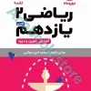 لقمه ریاضی یازدهم تجربی مهروماه