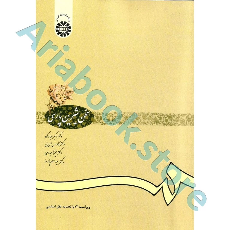 سخن شیرین پارسی | صیادکوه