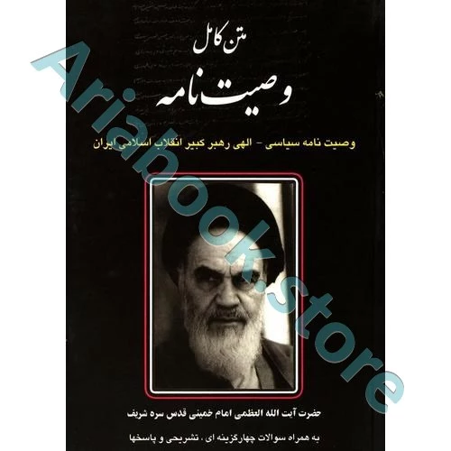 متن کامل صحیفه انقلاب | دانش‌پرور