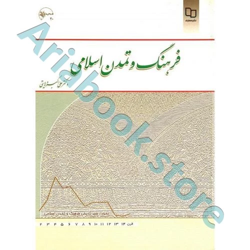 فرهنگ و تمدن اسلامی | ولایتی