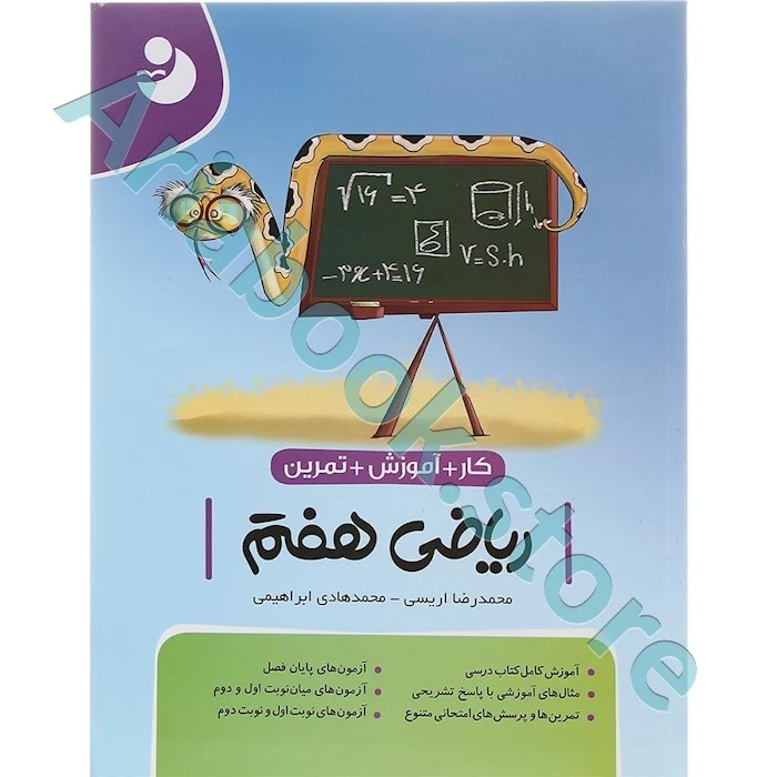 کتاب کار تمرین ریاضی هفتم کامل طلایی