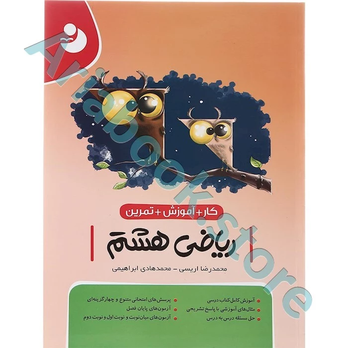 کتاب کار تمرین ریاضی هشتم کامل طلایی