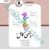ریاضی کامل هشتم جویا مجد