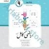 ریاضی کامل نهم جویا مجد