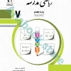 ریاضی مدرسه هفتم جویا مجد