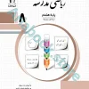 ریاضی مدرسه هشتم جویا مجد