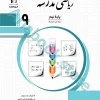 ریاضی مدرسه نهم جویا مجد