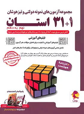31+1 استان نهم - پویش