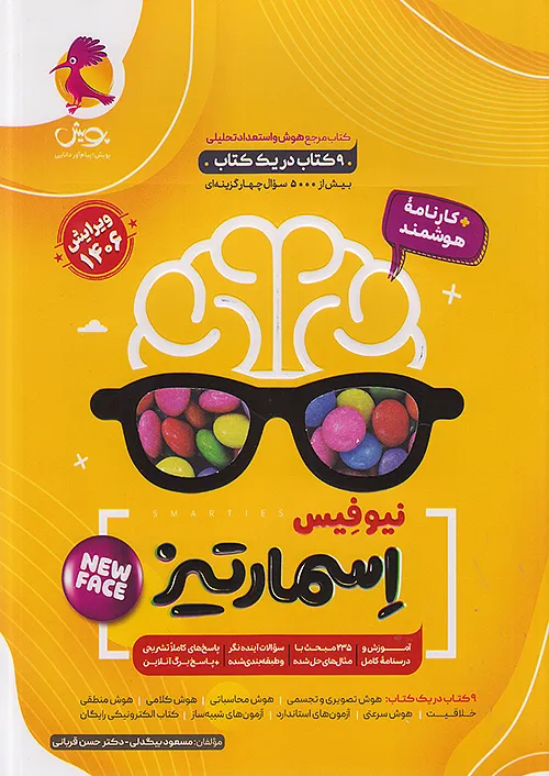 جامع هوش اسمارتیز نیوفیس ویرایش 1406