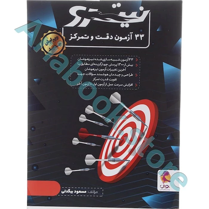 ??آزمون دقت و تمرکز