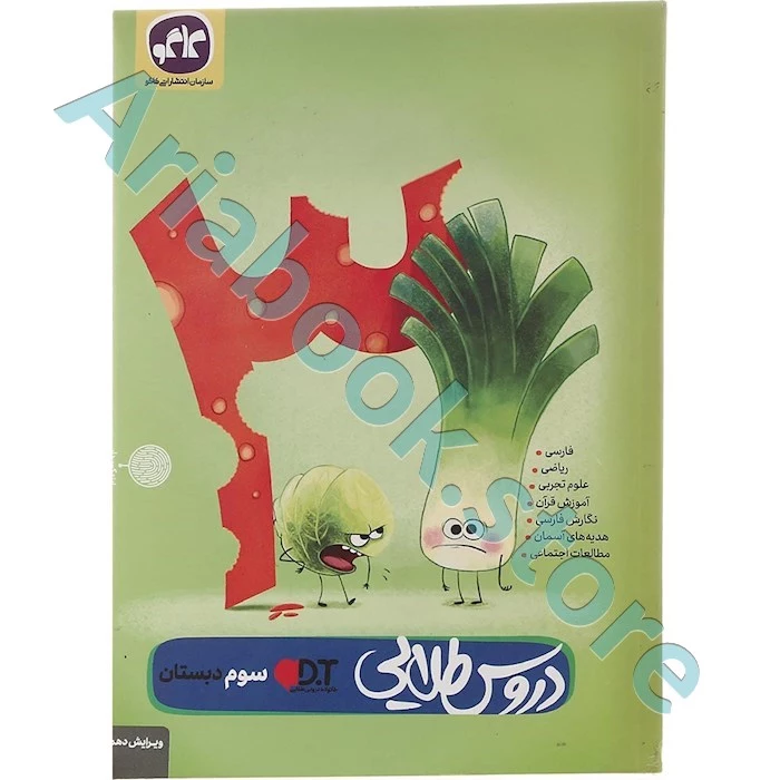 دروس طلایی سوم ابتدایی