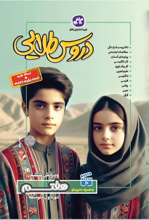دروس طلایی هفتم