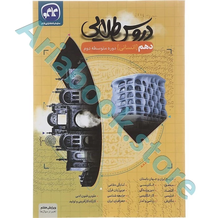 دروس طلایی دهم انسانی