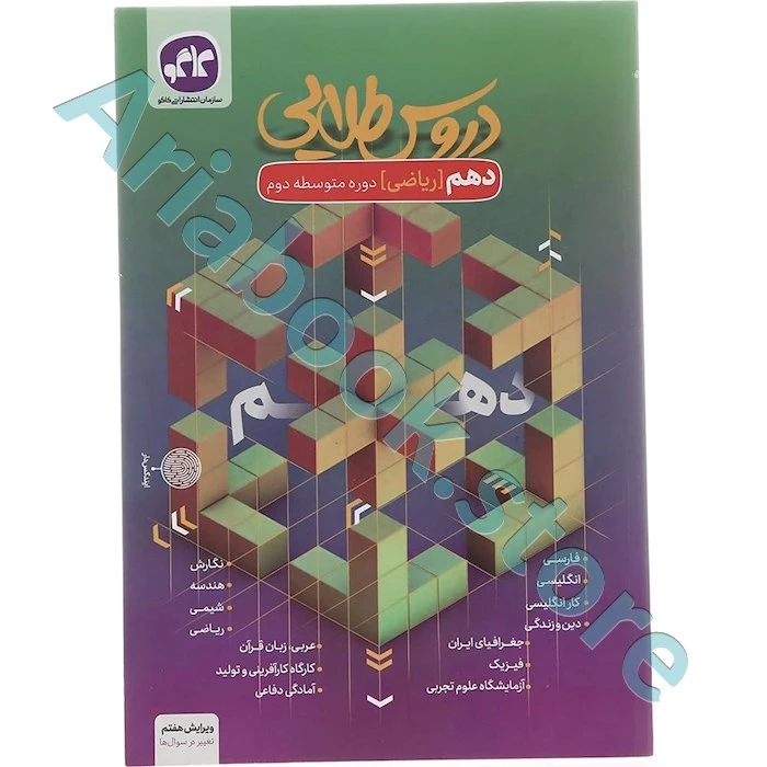 دروس طلایی دهم ریاضی