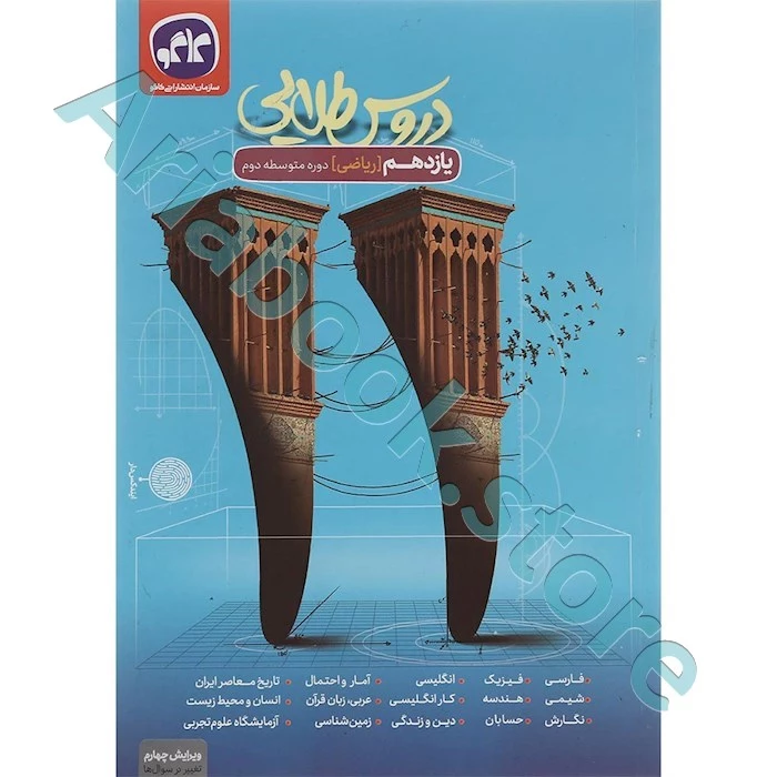 دروس طلایی یازدهم ریاضی