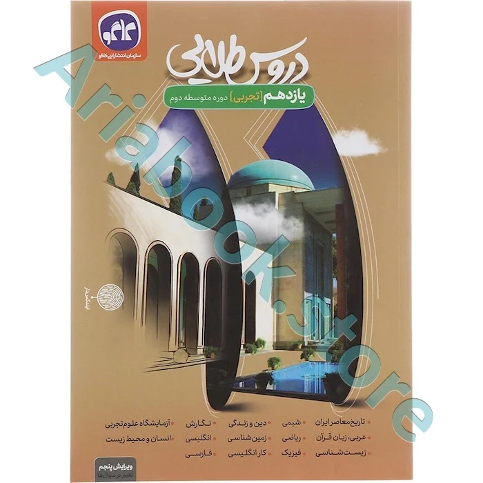 دروس طلایی یازدهم تجربی