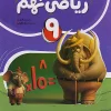 ریاضی نهم کامل طلایی (نشر نهنگ)