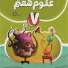 علوم هفتم کامل طلایی (نشر نهنگ)