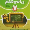 ریاضی هفتم کامل طلایی (نشر نهنگ)