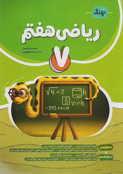 ریاضی هفتم کامل طلایی (نشر نهنگ)