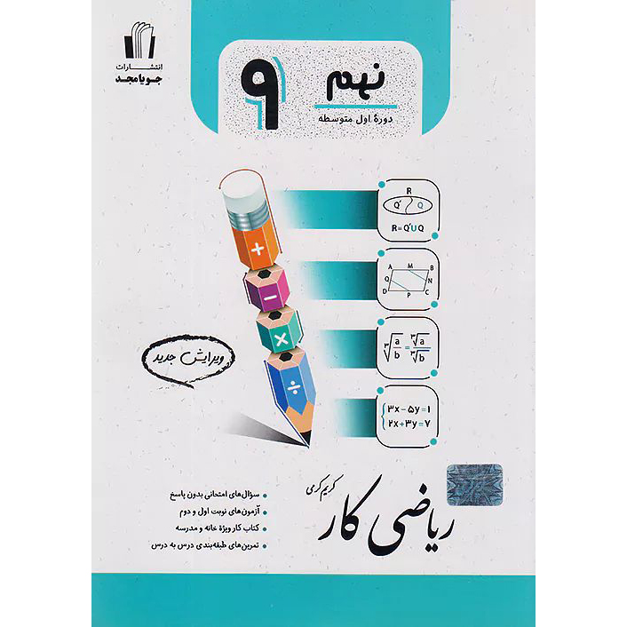 ریاضی کار نهم جویا مجد