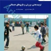 تربیت بدنی