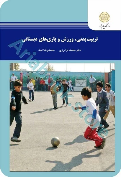 تربیت بدنی