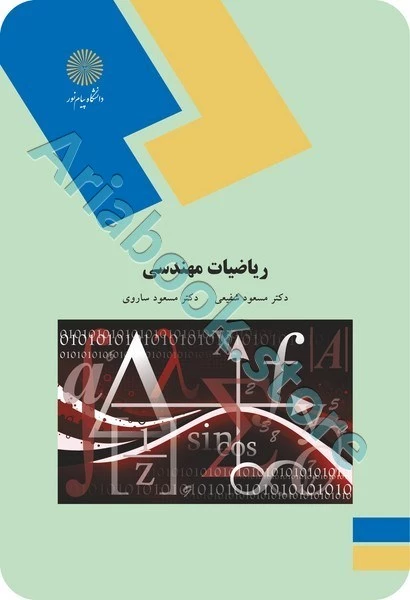 ریاضیات مهندسی