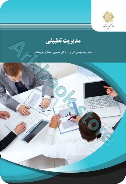مدیریت تطبیقی(تجدید حروفچینی)