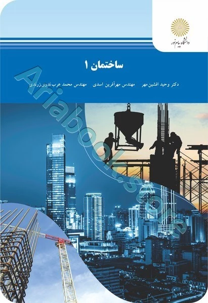 ساختمان 1