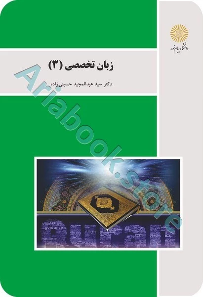 زبان تخصصی 3
