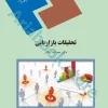 تحقیقات بازاریابی