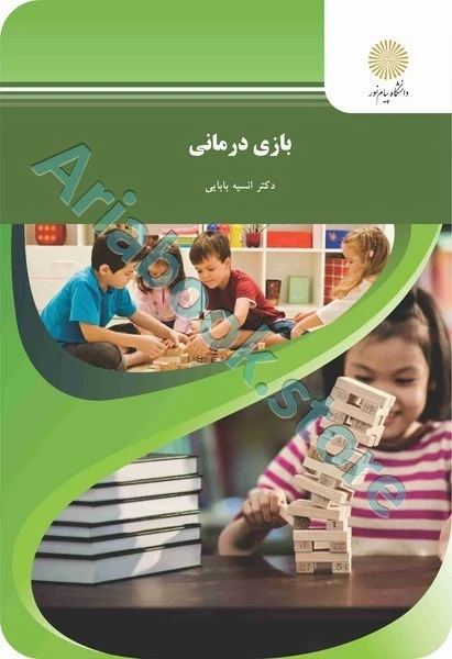بازی درمانی