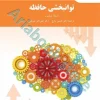 توانبخشی حافظه