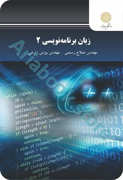 زبان برنامه نویسی 2