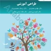 طراحی آموزشی