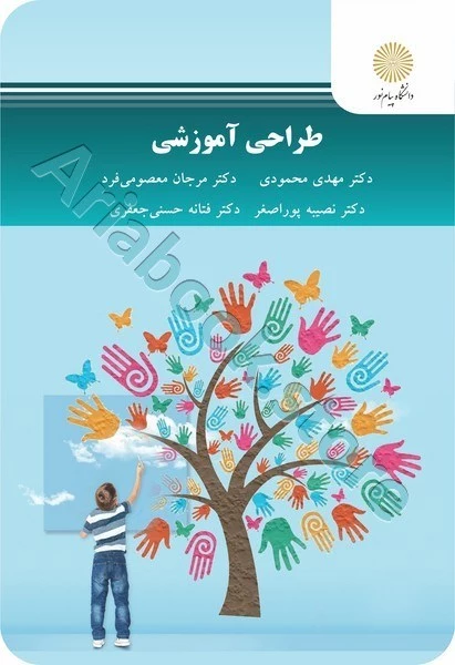 طراحی آموزشی