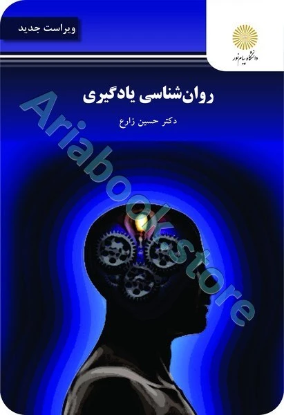روان شناسی یادگیری (ویراست جدید)