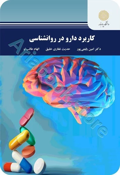 کاربرد دارو در روانشناسی